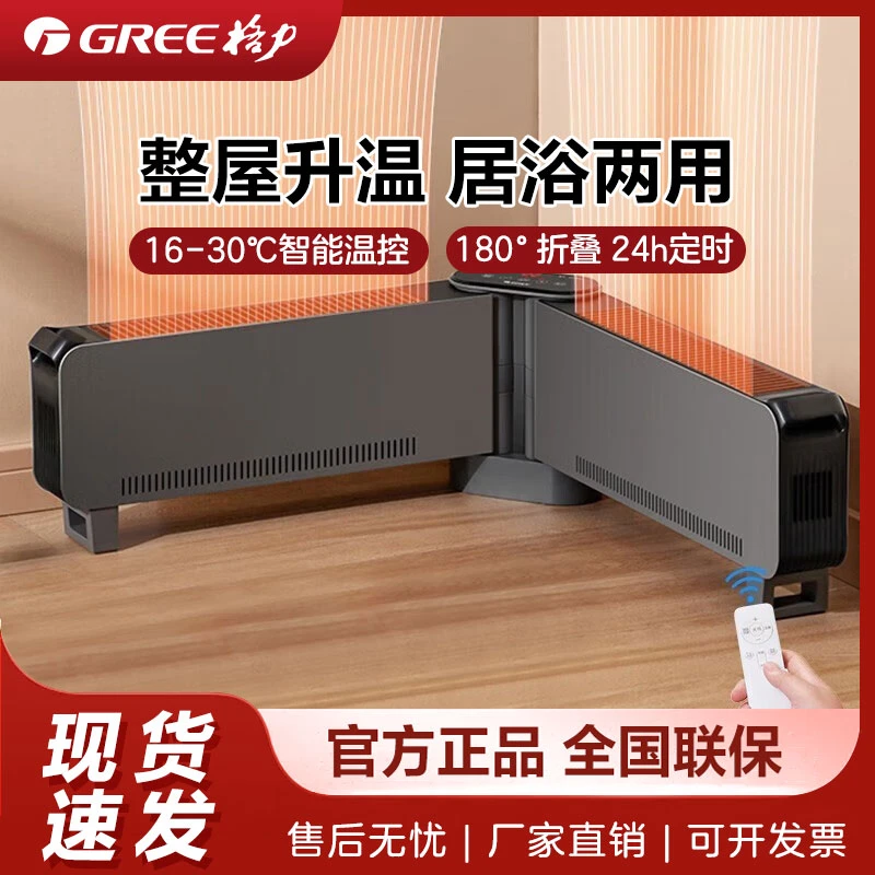 【正价勿拍】格力踢脚线取暖器 家用遥控IPX4级 防水 NJE-X6020B