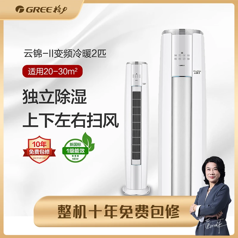 Gree/格力云锦-IIX 柜机 2匹/3匹 新一级|智能|自清洁两用除湿ai