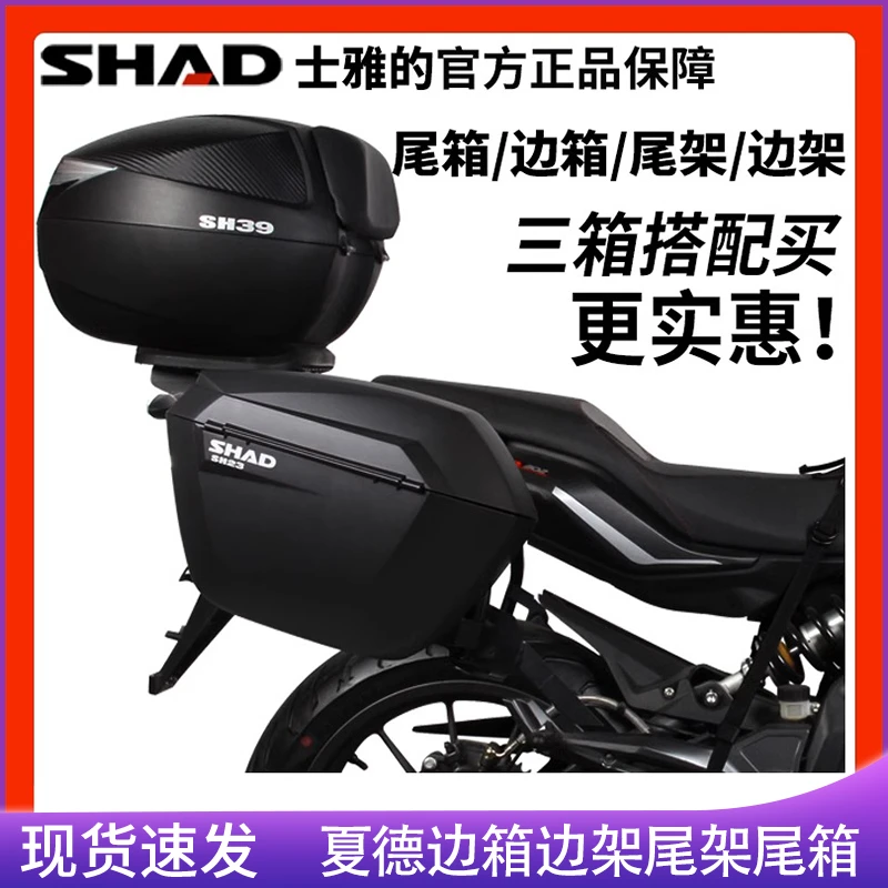 夏德摩托车SH23SH36边箱cbr190飞致gw250挂箱边架三箱支架