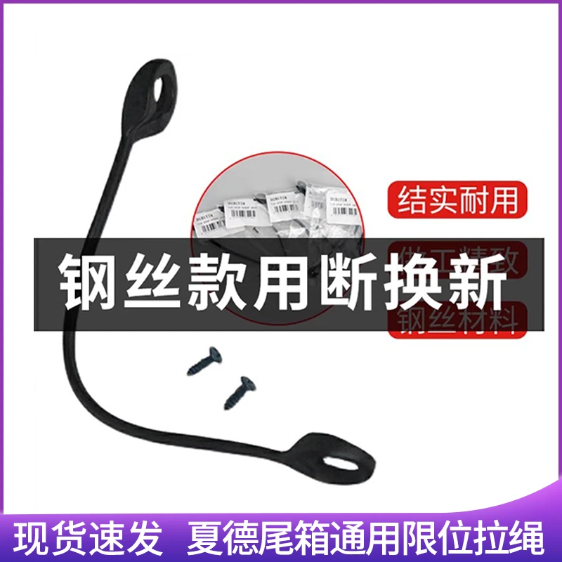 夏德尾箱锁芯密封条防异响33/34/39/48/59/TR48限位绳