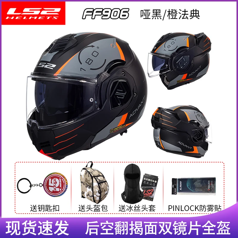 LS2FF906摩托车头盔后空翻揭面全盔双镜片男女机车四季通用防雾夏