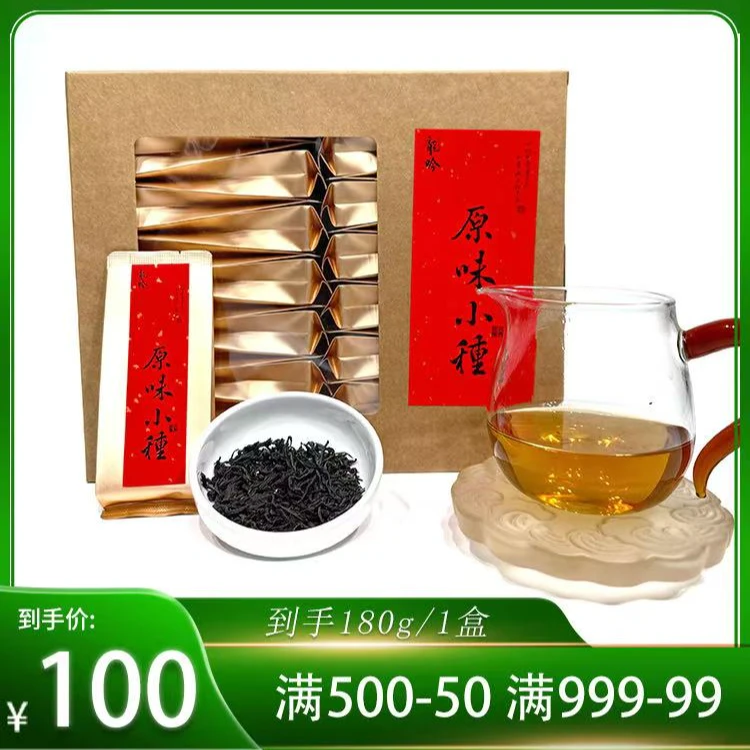 原味小种2-武夷山小种红茶-180g1盒-30泡-精选高端红茶配1礼品袋