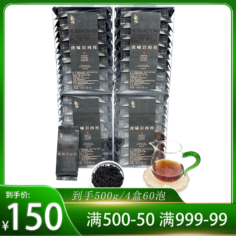 虎啸岩肉桂2-武夷山岩茶肉桂-125g4盒60泡-精选武夷山好茶