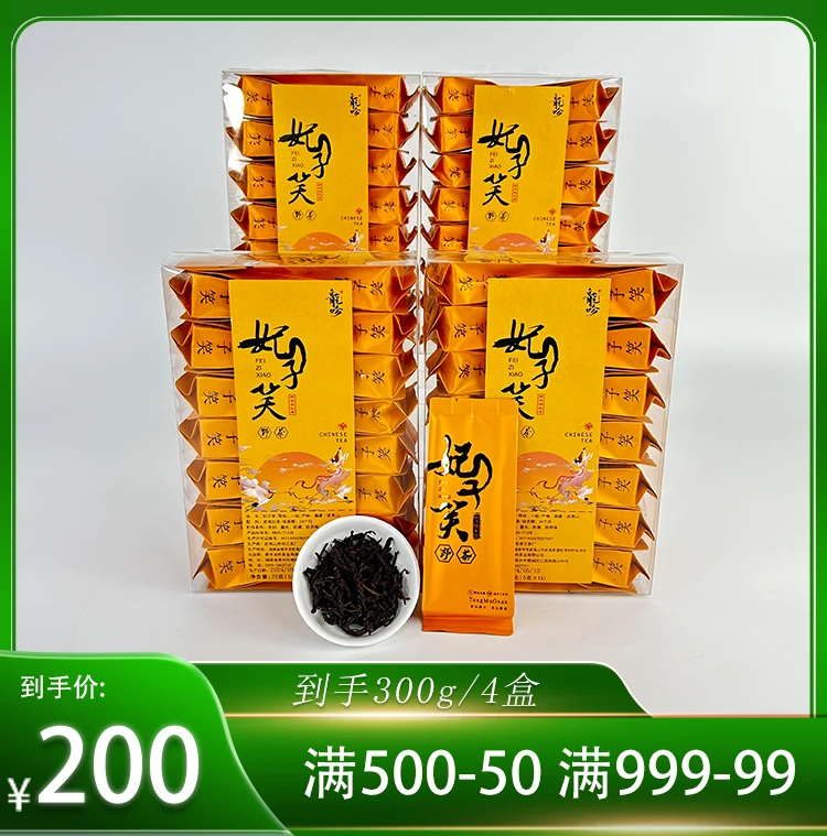 【武夷红茶·妃子笑】武夷山桐木关妃子笑-75克*4盒/60袋-武夷好茶