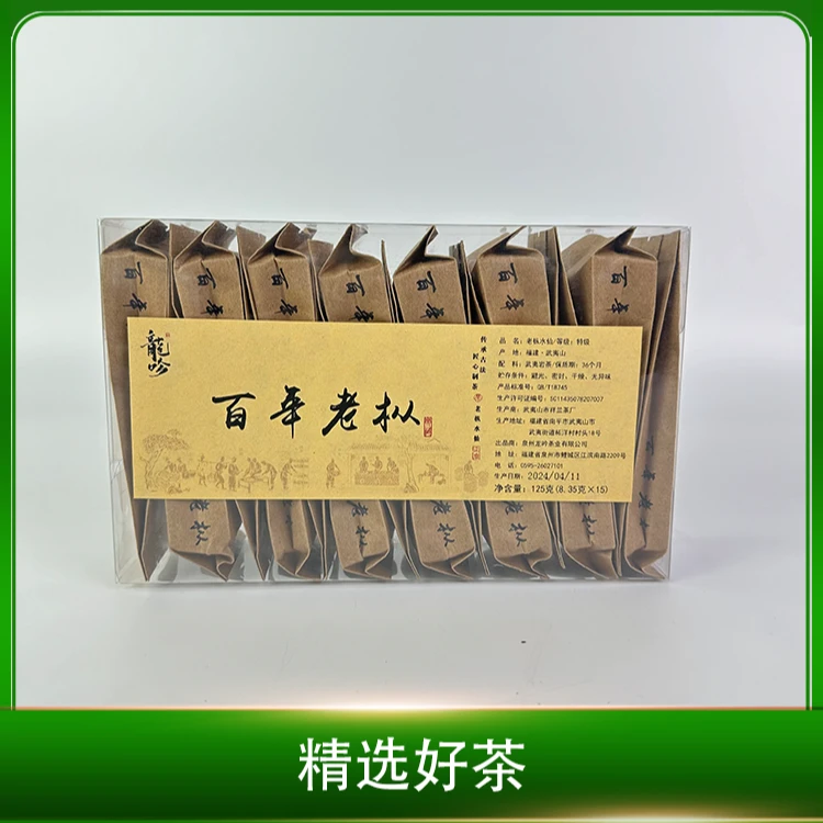 特级武夷山岩茶-百年老枞水仙-125g*1盒/15泡袋-精选武夷山好茶