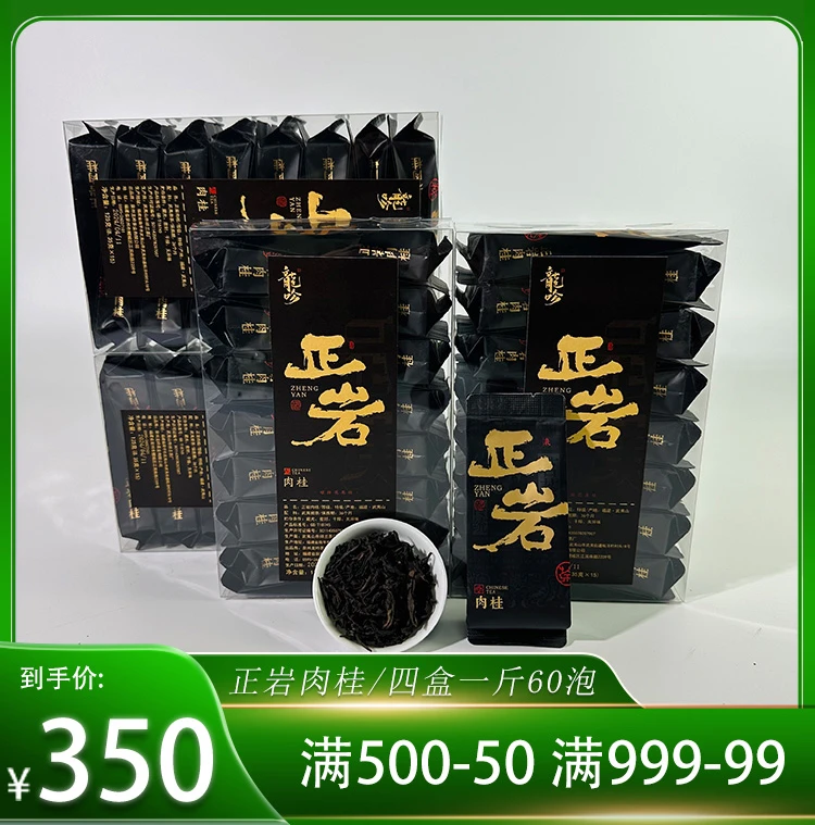 龍吟正岩肉桂-武夷山精选岩茶肉桂-125g*2盒30袋泡-武夷精选好茶