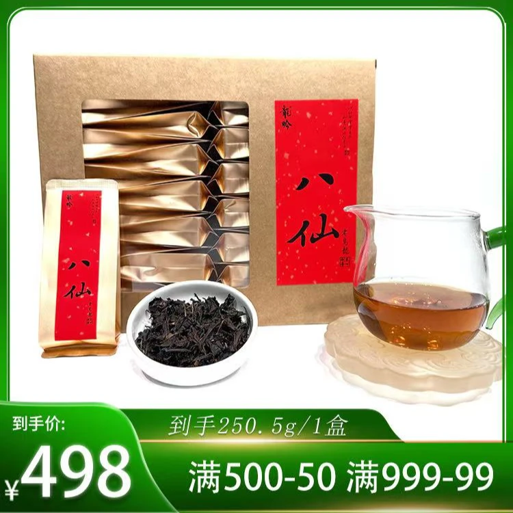 八仙老乌龙茶-闽北老乌龙茶-250.5g1盒30泡-精选闽北乌龙茶