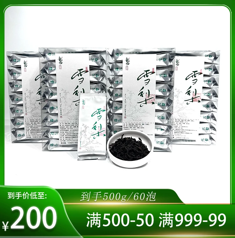 【雪梨】武夷山岩茶奇种雪梨2-125g*4盒60泡-武夷精选好茶