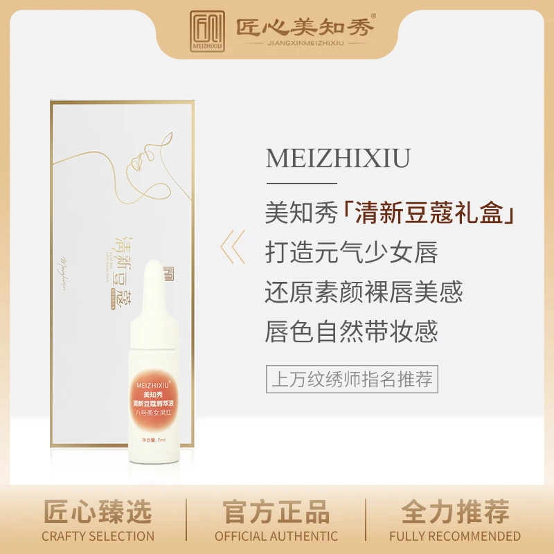美知秀清新豆蔻唇萃臻选礼盒色料纹唇欧洲妈生唇部色乳
