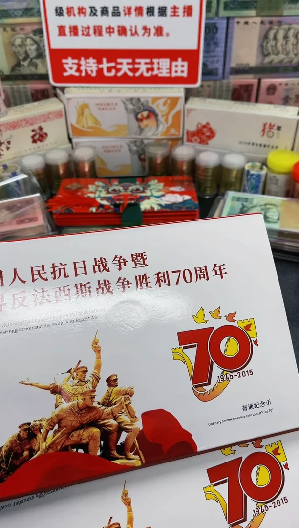 【闪购商品】抗战纪念币单枚带卡册