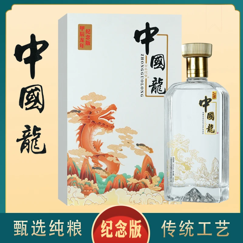 百年迎贺百年迎贺中国龙酒赠送两个酒盅500ML浓香型纯粮白酒52度