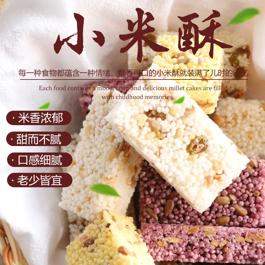 经典再升级-超级快手好吃到停不下来的小米酥课程