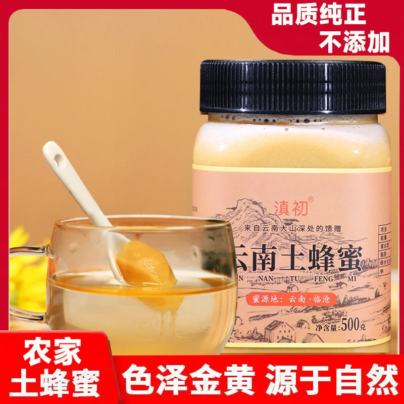 云南土蜂蜜结晶蜜品尝真蜂蜜传统采集百花蜜清香细腻
