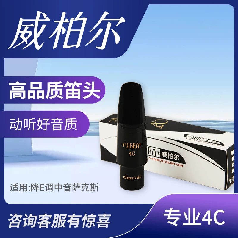 威柏尔中音萨克斯笛头 专业4C5C6C降E中音萨克斯风笛头演奏