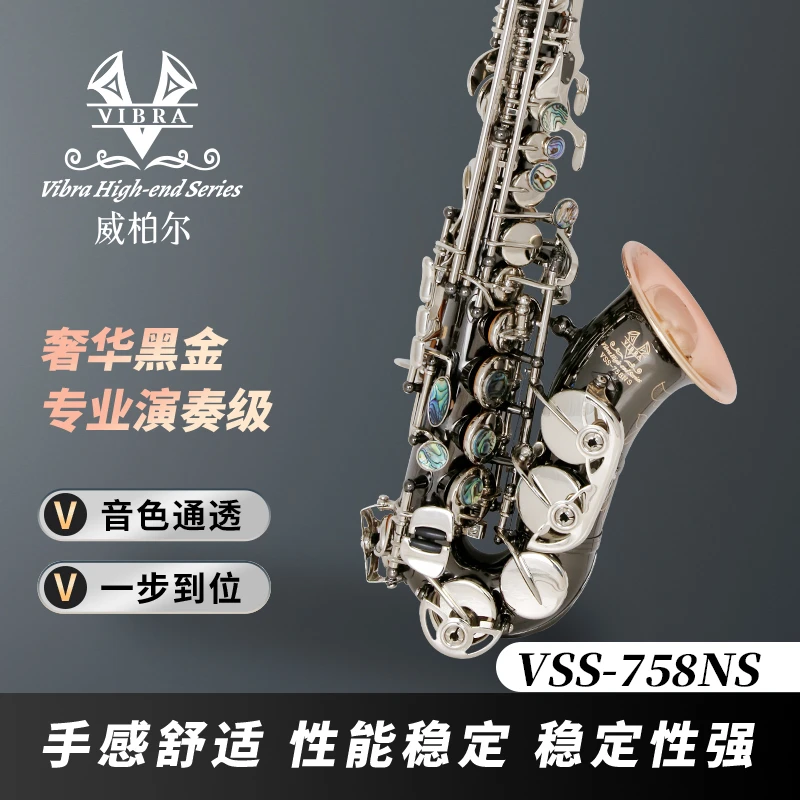 VIBRA/威柏尔VSS-758NS降B调小高音萨克斯高端高音小弯管专业演奏