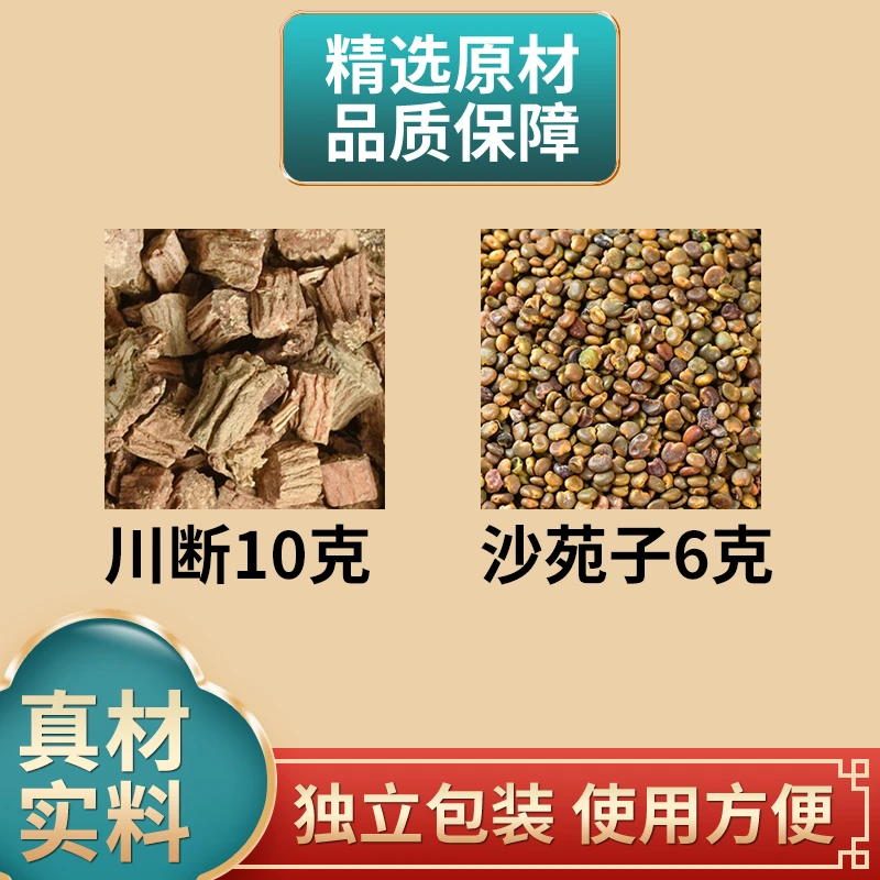 川断沙苑子组合中药材原材料独立包装川续断沙宛子煮水泡水配枣