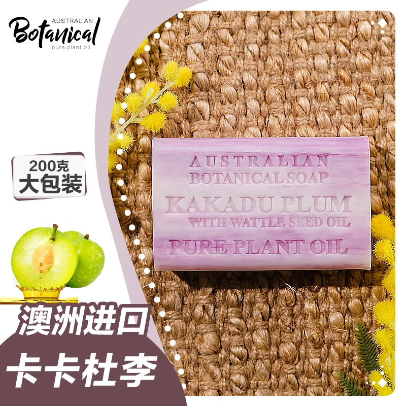 博坦妮【卡卡杜李】澳洲植物精油手工皂洗脸洗澡清洁留香升级盒装