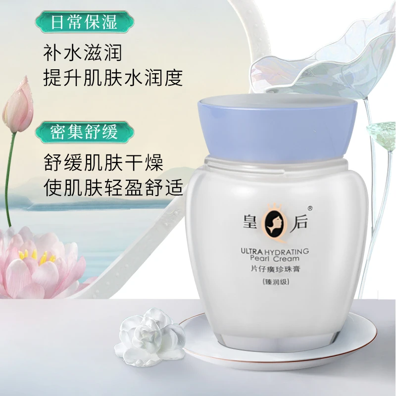 片仔癀珍珠膏臻润级套装补水保湿抗皱面霜护肤官方旗舰店官网正品