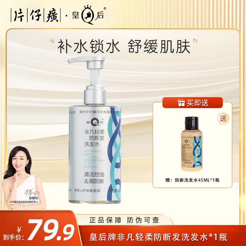 【官方旗舰店】片仔癀非凡轻柔防断发洗发水