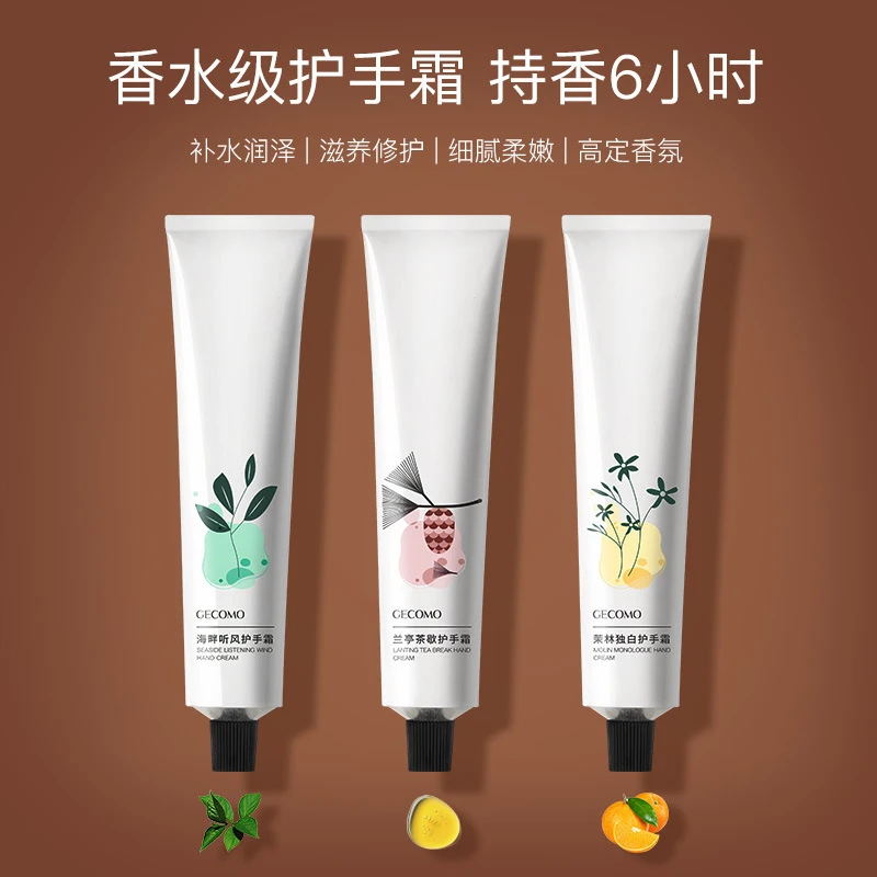 格蒙香水护手霜 保湿补水滋润持久留香防干裂 平价护手霜