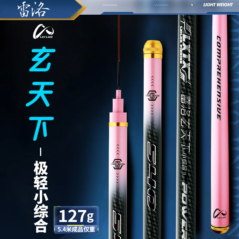 【雷洛战将】玄天下轻量小综合鲫鱼竿4.5H28调超轻硬挺鲫鲤草鳊鱼杆