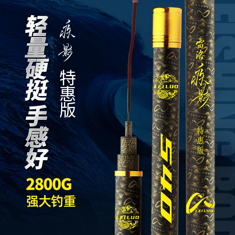 【粉丝专属福利】雷洛疾影特惠版 5.4台钓竿 手竿