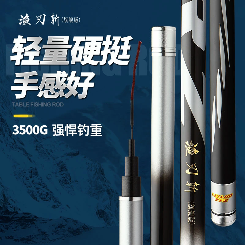 渔刃斩旗舰版 5H28调 超轻超硬碳素杆台钓竿
