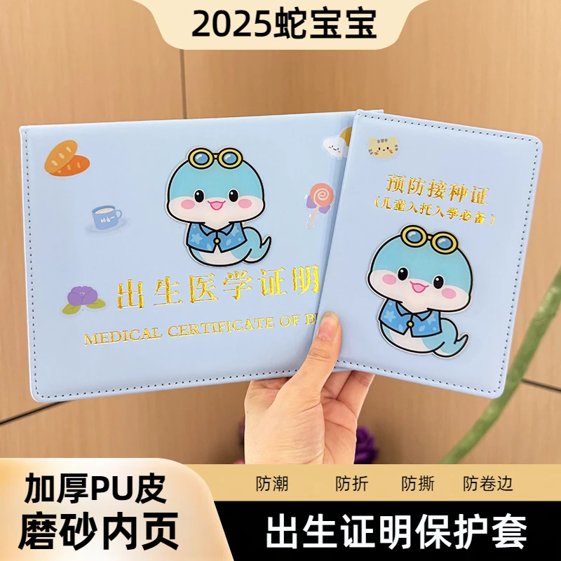 新版出生医学证明保护套蛇宝宝出生证明儿童预防接种证疫苗本皮套