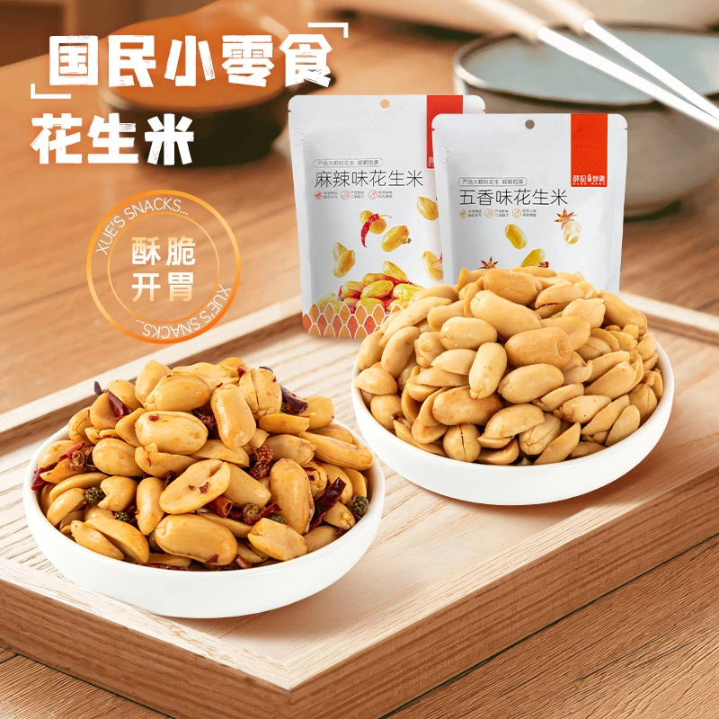 薛记炒货 五香麻辣花生米210g*3袋下酒菜即食花生去皮 休闲零食zx
