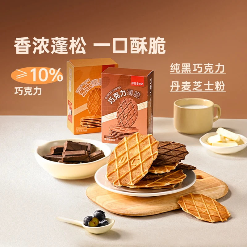 薛记炒货 巧克力芝士薄脆黄油薄脆饼干华夫饼点心早餐小零食盒装