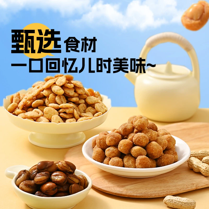 薛记炒货多味花生蟹香豆瓣牛肉味蚕豆200g零食组合休闲零食小包装