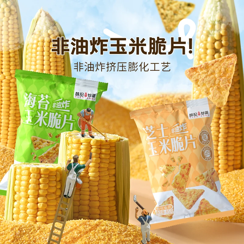 【达人】薛记炒货玉米脆片芝士味海苔味2袋装非油炸健康休闲小零食