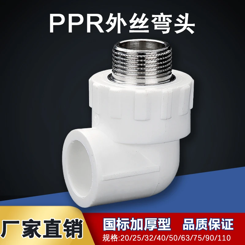 加厚20ppr4分外牙弯头6分25外丝接头自来水热熔水暖水管管件配件