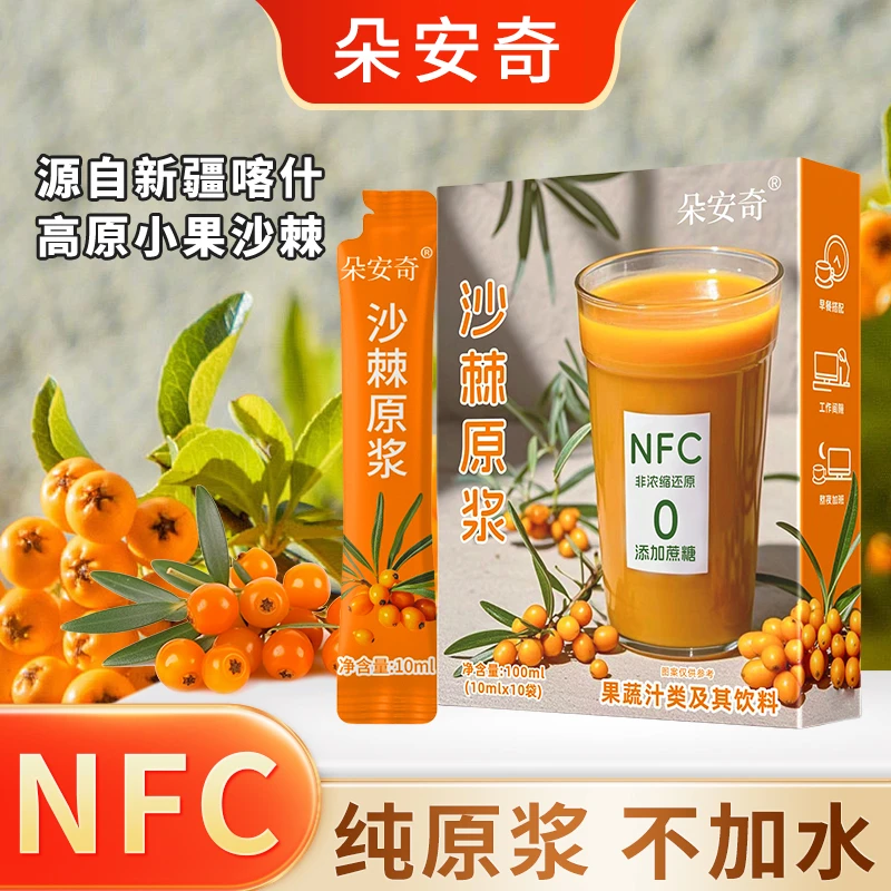 【拍一发十】NFC纯沙棘原浆0添加不含水营养VC+SOD宝库网红饮品Z