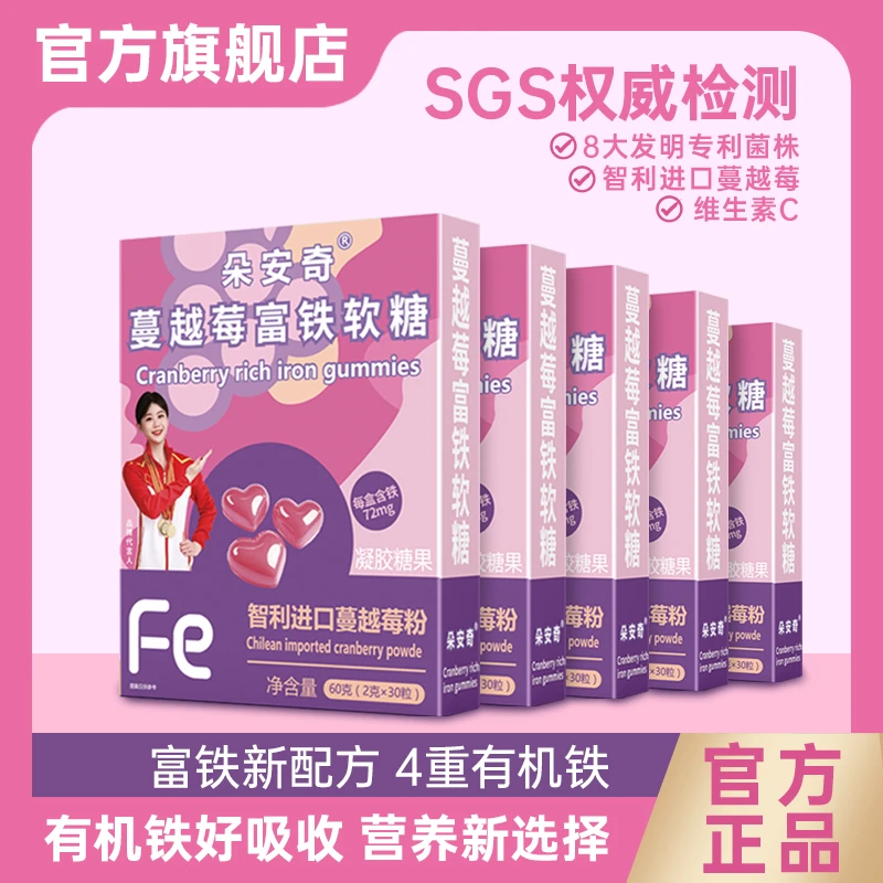 智利进口蔓越莓 8项专利 补铁不上火 0添加 易吸收Z