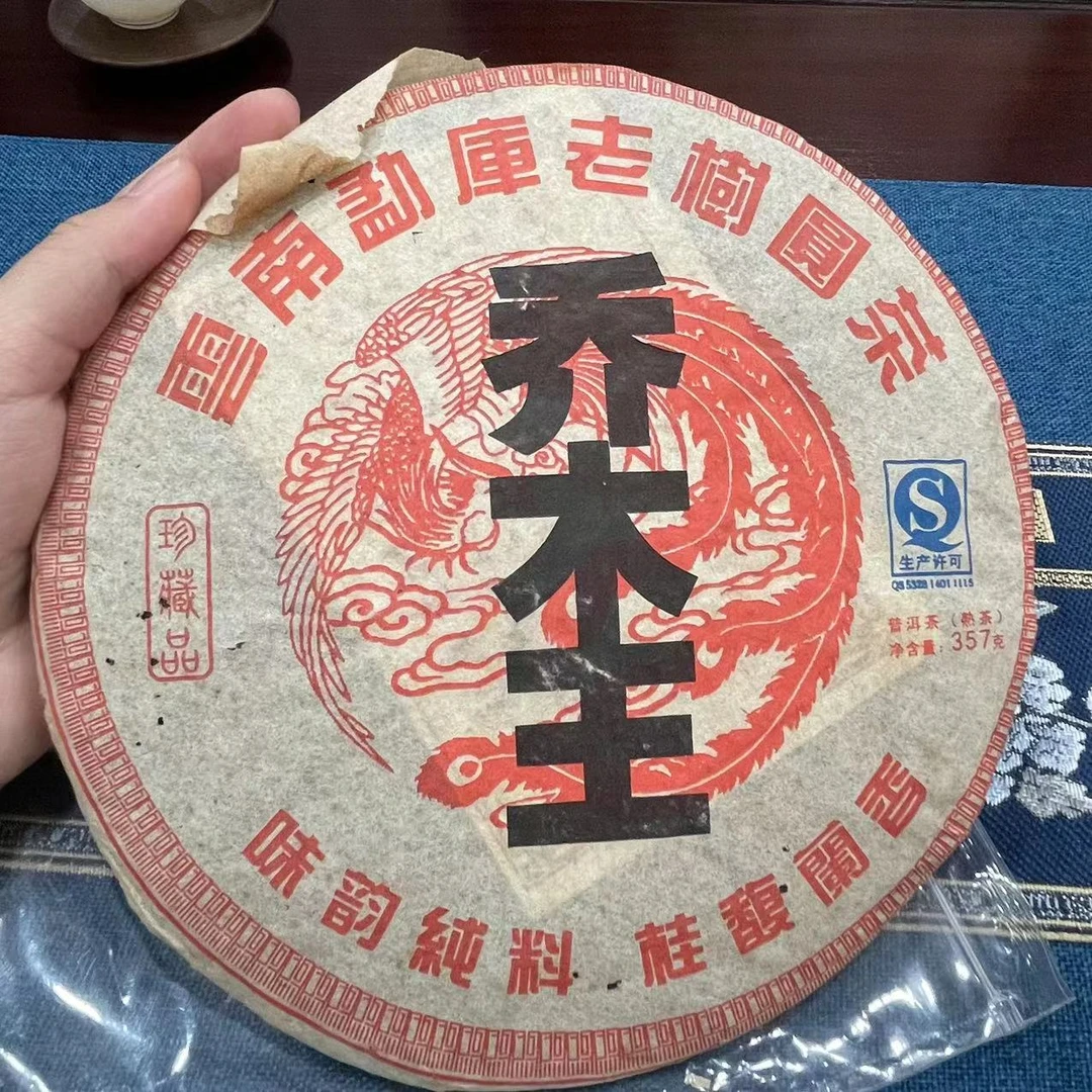 LY4059-云南勐库老树圆茶 乔木王 熟茶357g（带同款10克茶样）