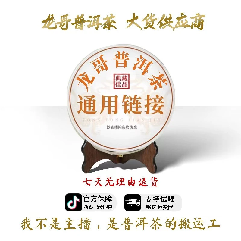 DP05龙哥普洱茶批发-生茶熟茶通用357g