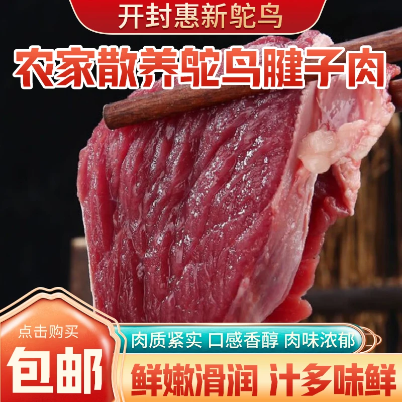 (腱子肉)驼鸟肉营养丰富低脂肪 高蛋白真空包装味鲜美味农场鲜嫩