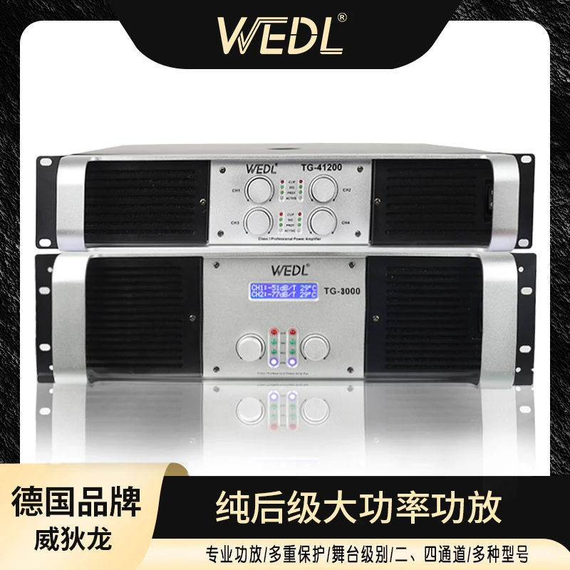 德国威狄龙专业TG系列2/4通道大功放纯铜环牛大动态大功率演出