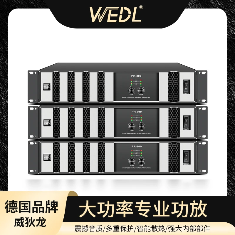 威狄龙WEDL后级放大器PR系列2U大功率通道舞台高端hifi专业功放机