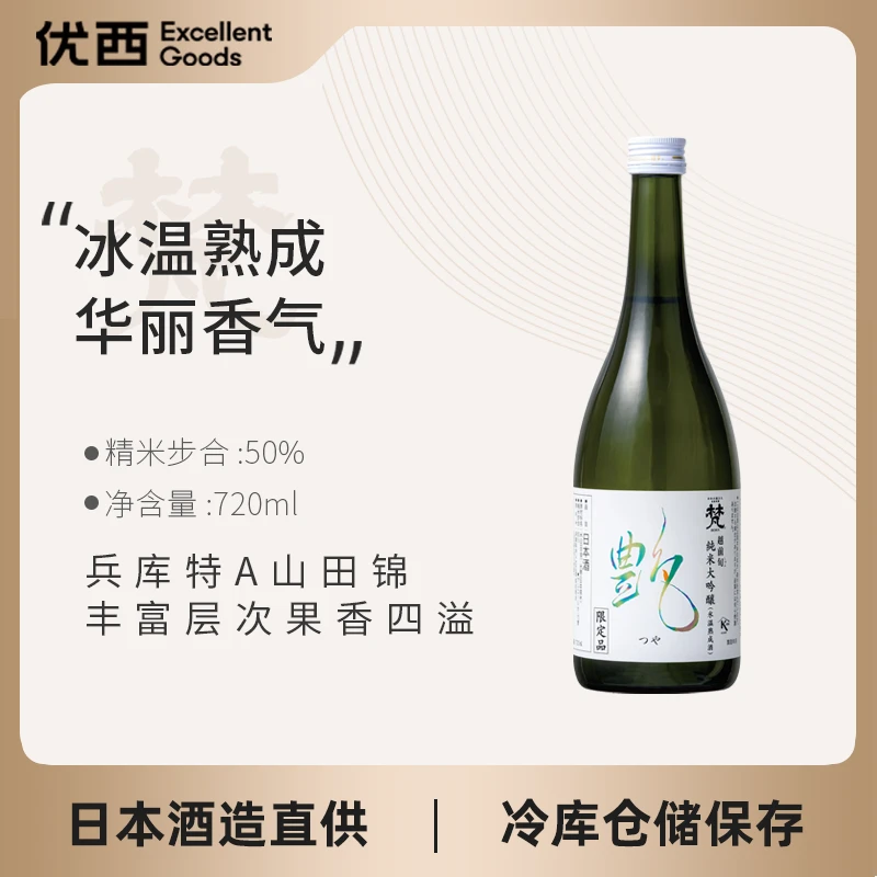 梵 艳 纯米大吟酿720ml特A山田锦冰温熟成清酒低度酒日本原装进口