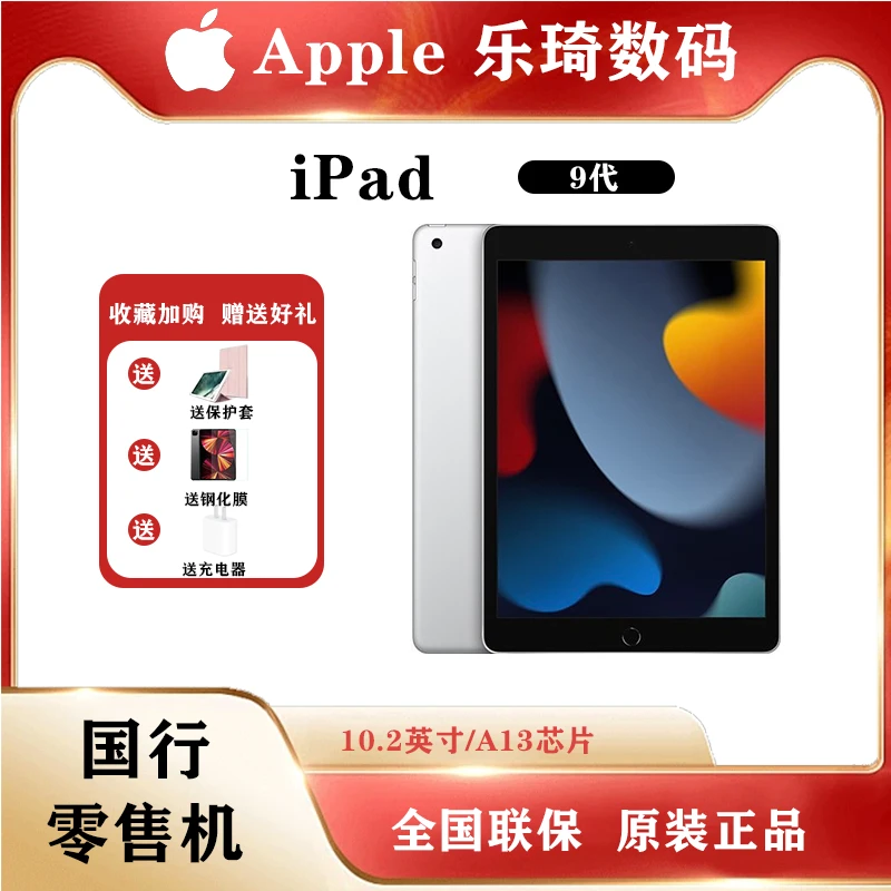 9新 Apple/苹果 iPad 9代 10.2寸 2021款官保国行零售机平板电脑