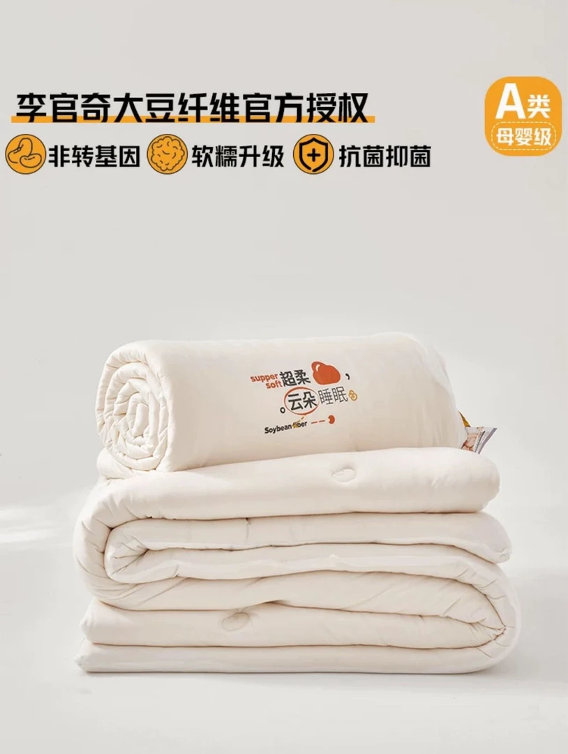 【甜甜家】李官奇正品生物基大豆纤维子母被A类级春秋加厚保暖抗菌