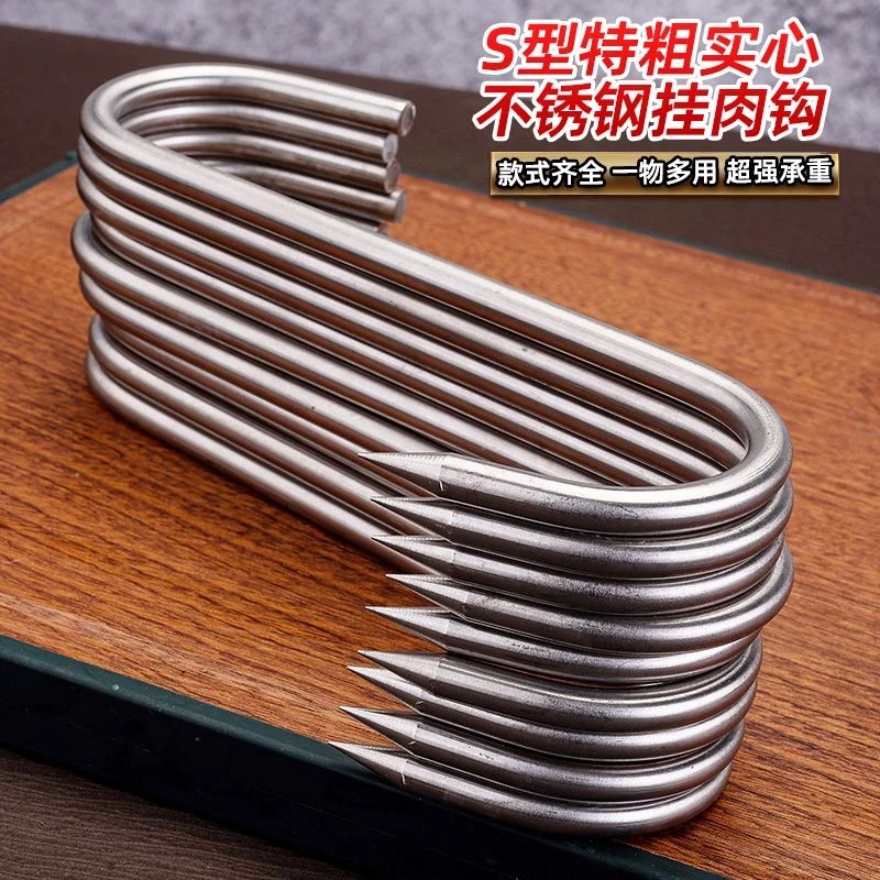 晒腊肉挂钩304不锈钢加粗大号实心S型尖头钩子熏猪肉香肠烤鸭风干