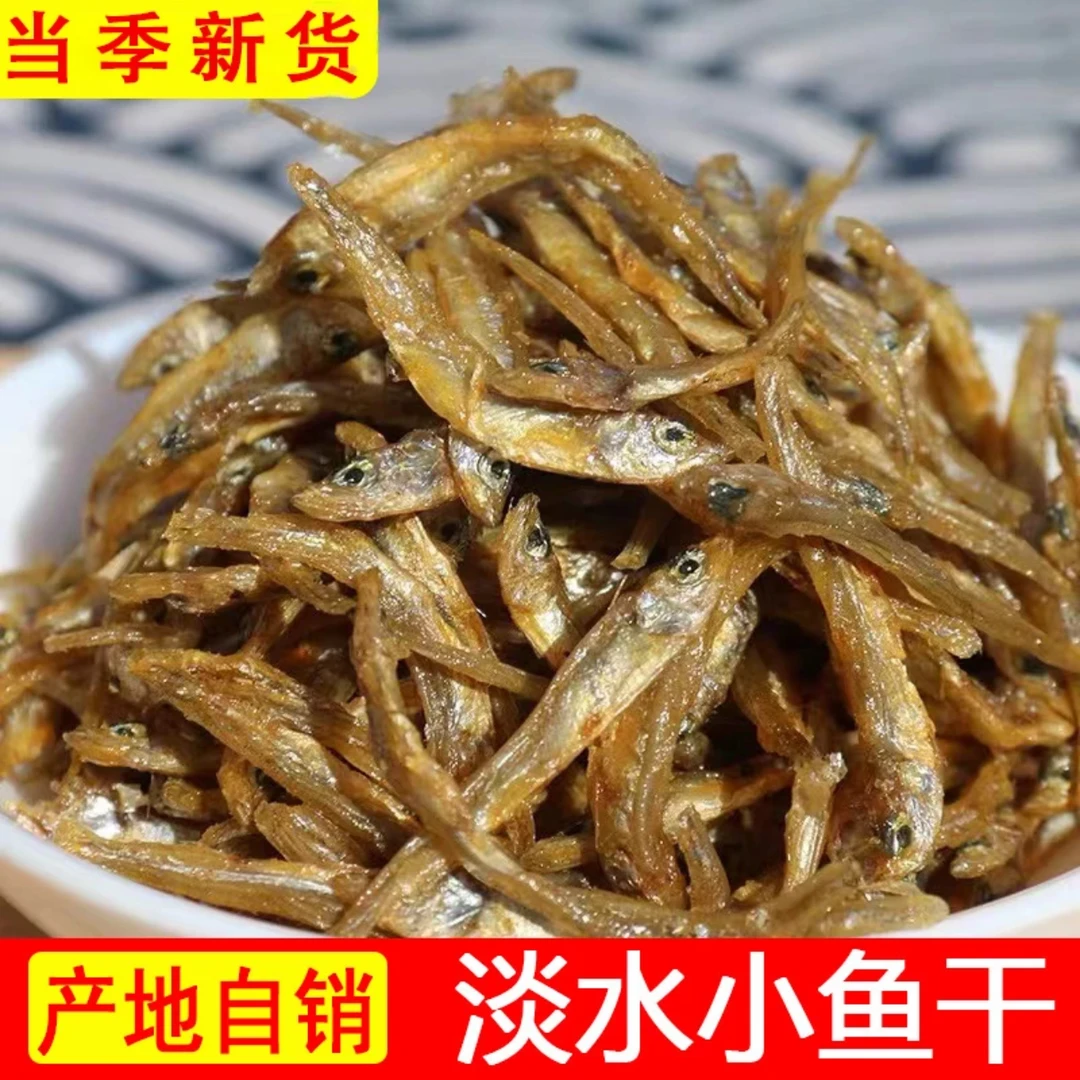 淡水小鱼干苏北特产小鱼无沙无盐小鱼仔农家小鱼干