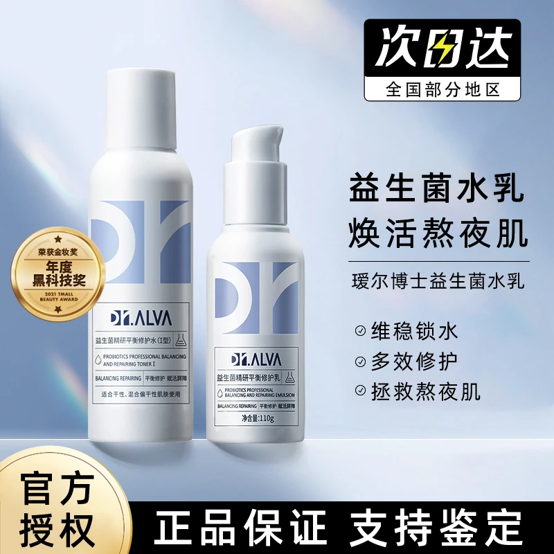 瑷尔博士益生菌水乳套装混油干皮保湿补水学生平价爱尔埃尔