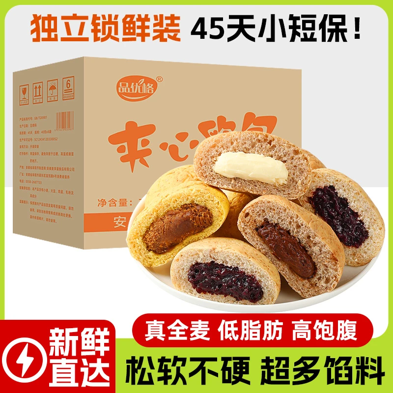 全麦夹心欧包低脂营养无添蔗糖减脂代餐饱腹食品早餐面包整箱零食