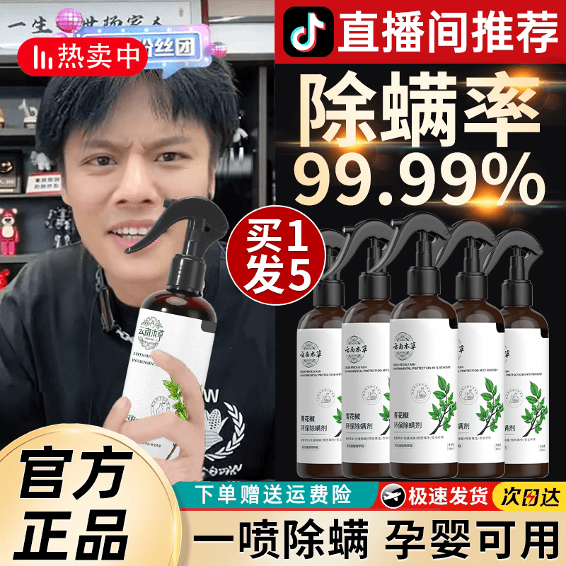 青花椒除螨喷雾剂床上免洗免晒除菌杀菌抑螨家宿萃取家庭通用正品