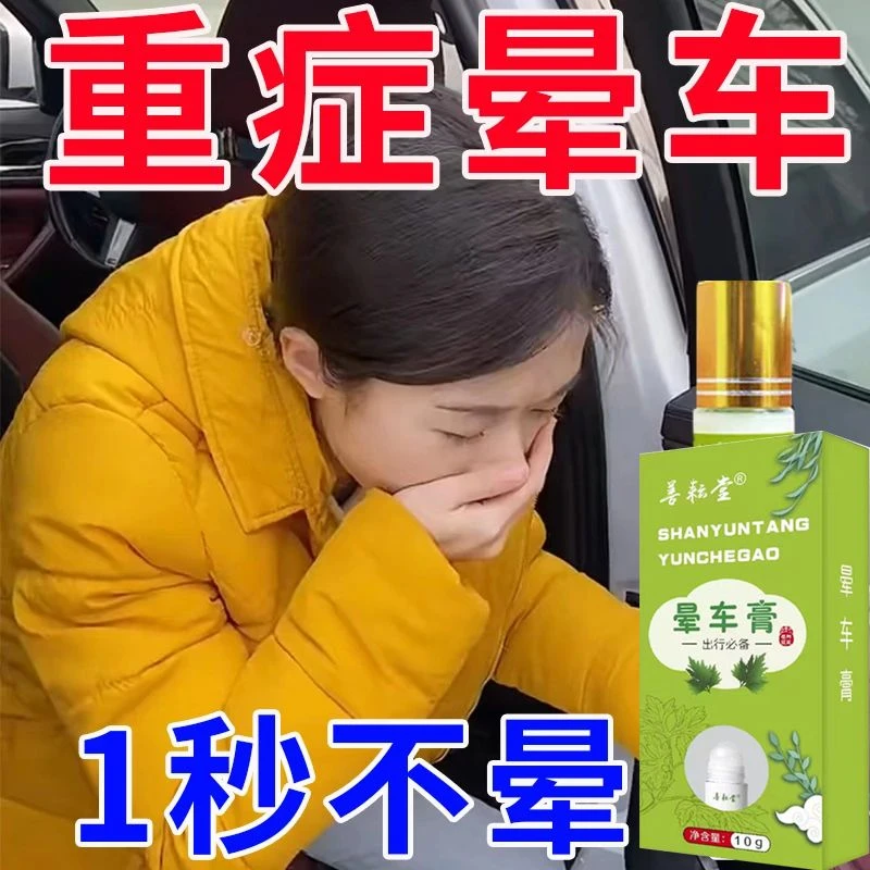 【官方推荐】晕车膏草本植物防晕车神器便携式提神醒脑清凉薄晕船膏