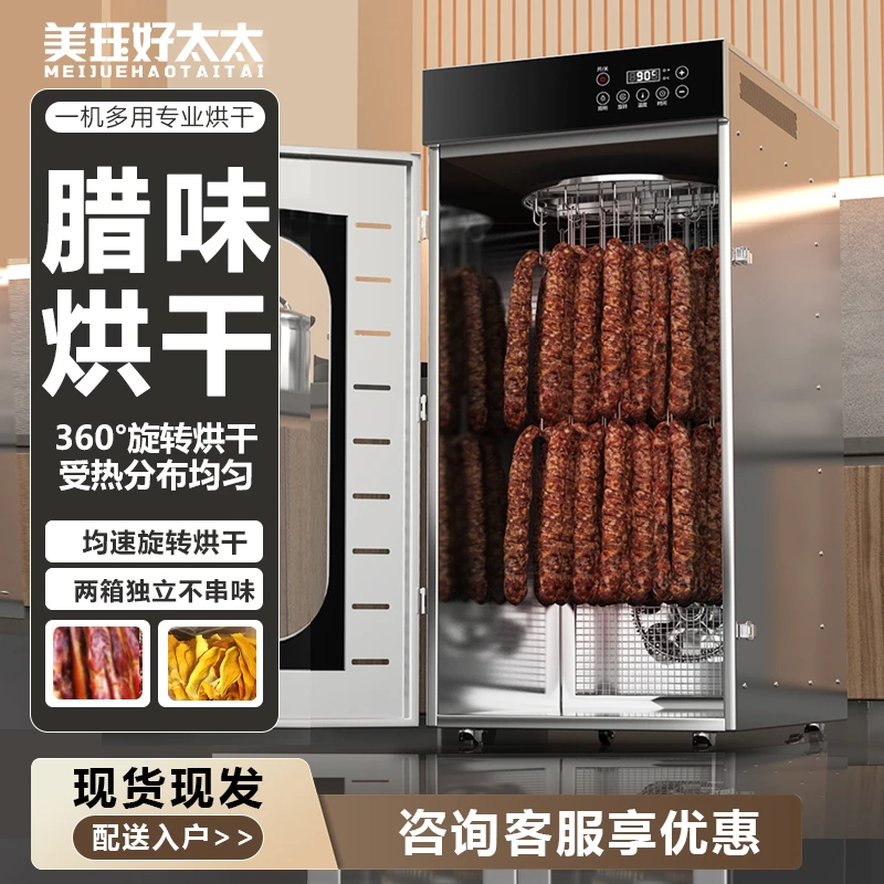食品烘干机旋转香肠腊肠腊肉鸡鸭鱼牛肉专用烘干机家用商用多功能